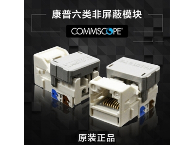 康普COMMSCOPE六类网络模块 非屏蔽信息模块MGS400-262 RJ45插座