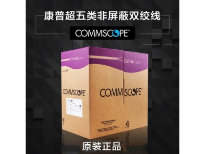 原装康普COMMSCOPE超五类非屏蔽网线 CS24 康普双绞线